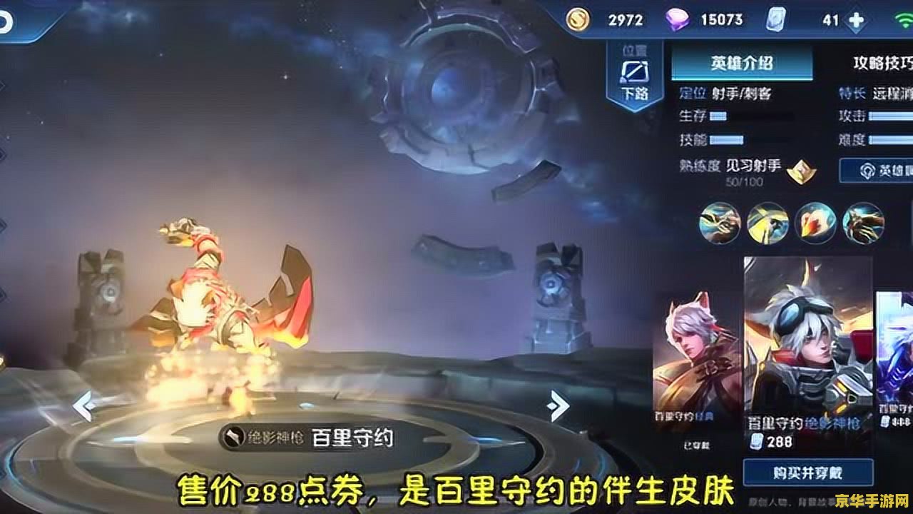 王者荣耀百里守约新皮肤多少点卷 王者荣耀百里守约新皮肤多少钱