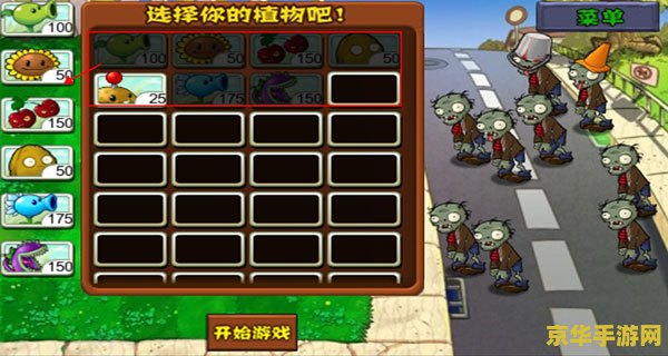 plantsvszombies修改器 植物大战僵尸修改器——游戏玩法的深度探索
