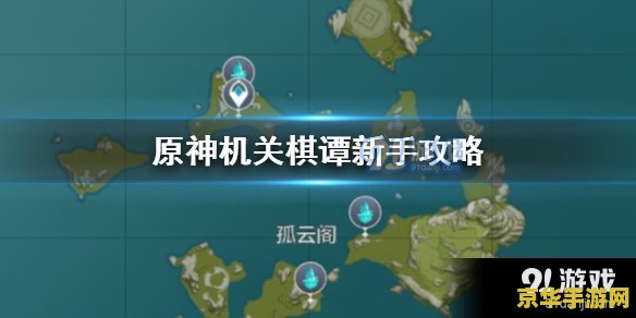 原神新手刚开始怎么玩 原神新手攻略：从入门到精通