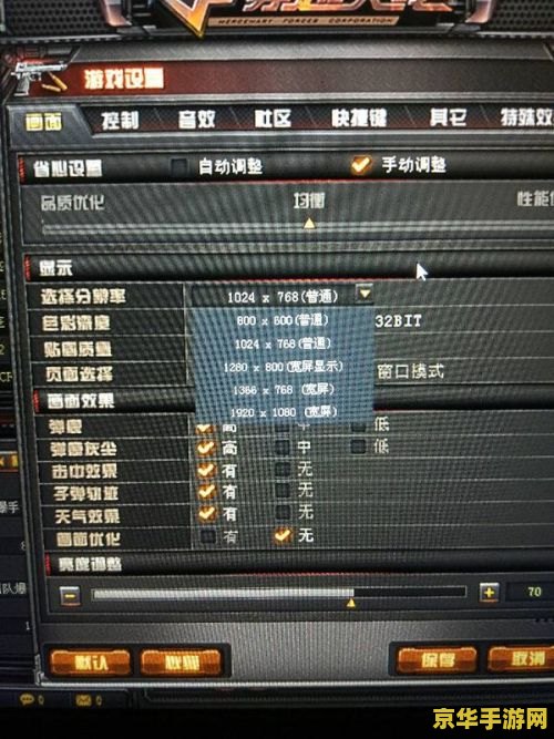 笔记本cf怎么调全屏
