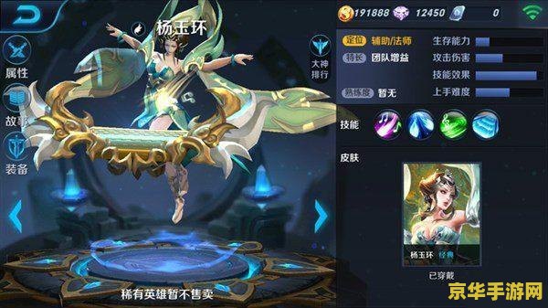 杨玉环王者荣耀多少金币 杨玉环王者荣耀金币价格