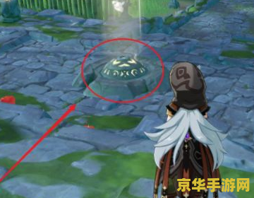 原神轻策庄碎片遗迹：探索古文明，揭开历史之谜