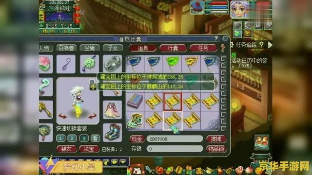 梦幻西游高级宝图攻略