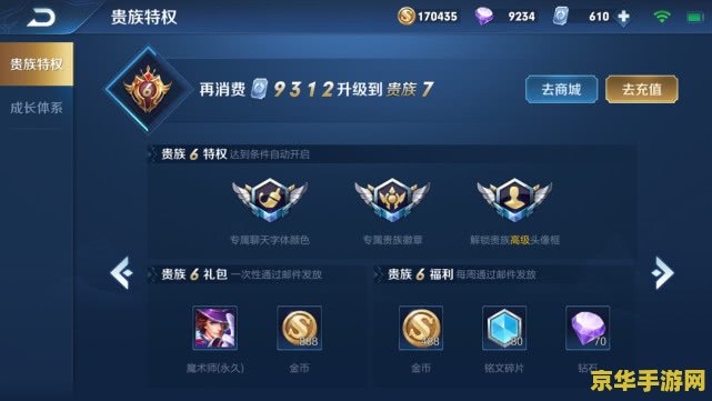 王者荣耀贵族6是多少远