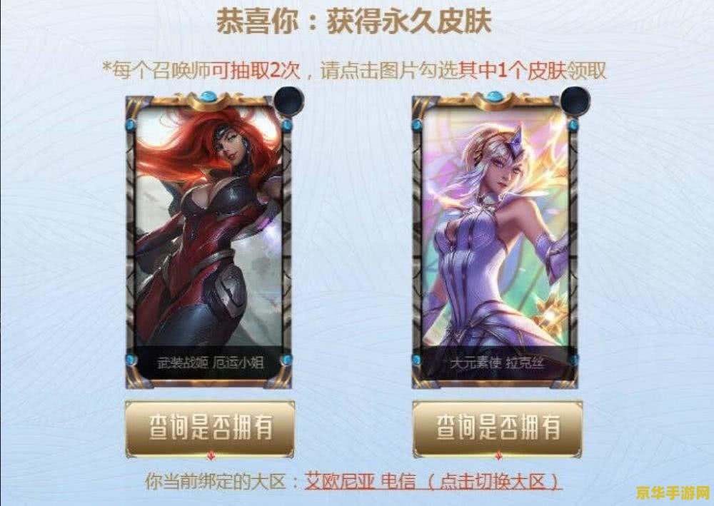 英雄联盟夺冠皮肤贺礼