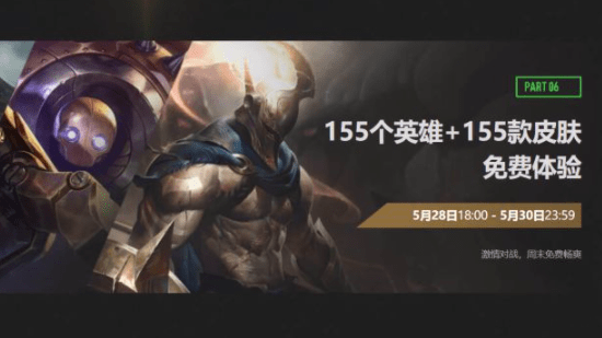 英雄联盟夺冠皮肤贺礼