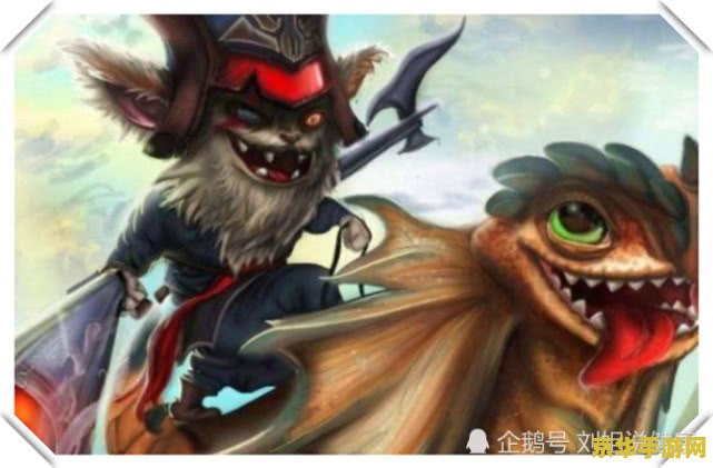 英雄联盟冷门上单：发现隐藏的强势英雄