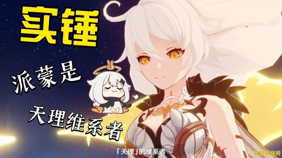 原神天里的维系者