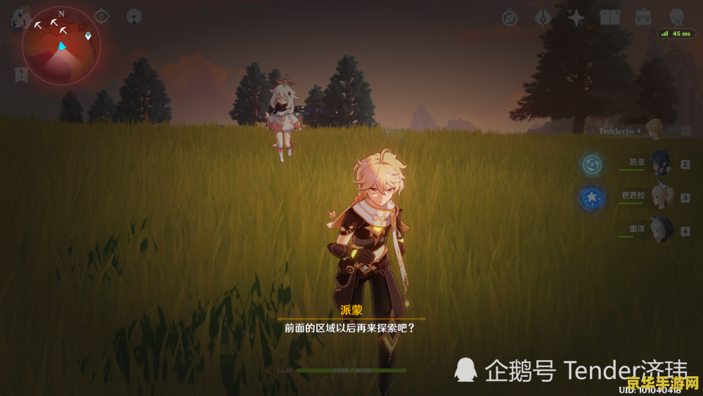 原神天里的维系者