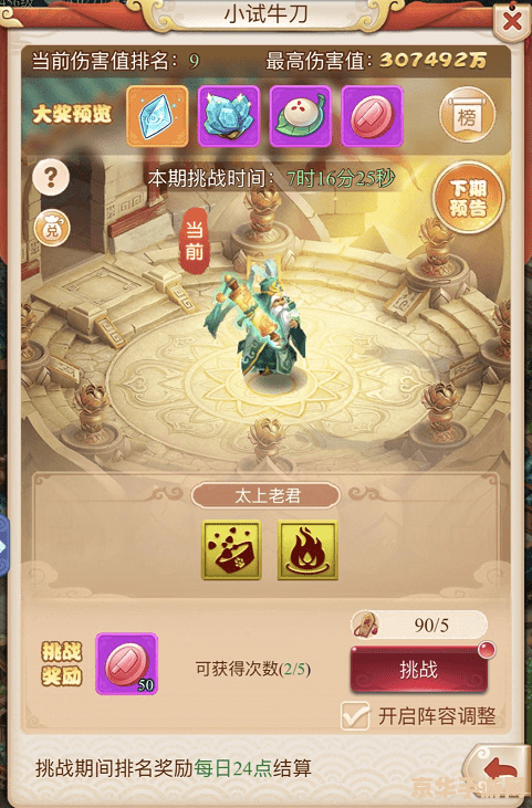 造梦西游3打太上老君 "造梦西游3：挑战太上老君"