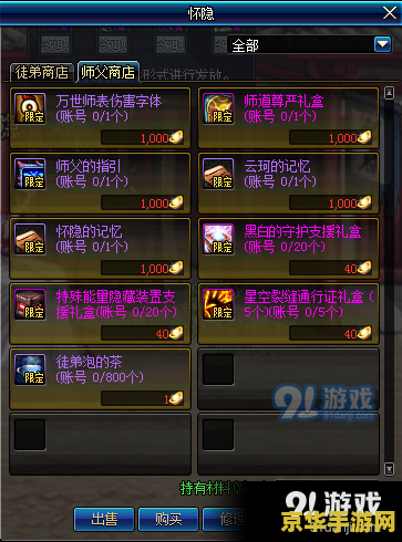 DNF师徒关系