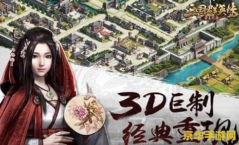 新三国群英传