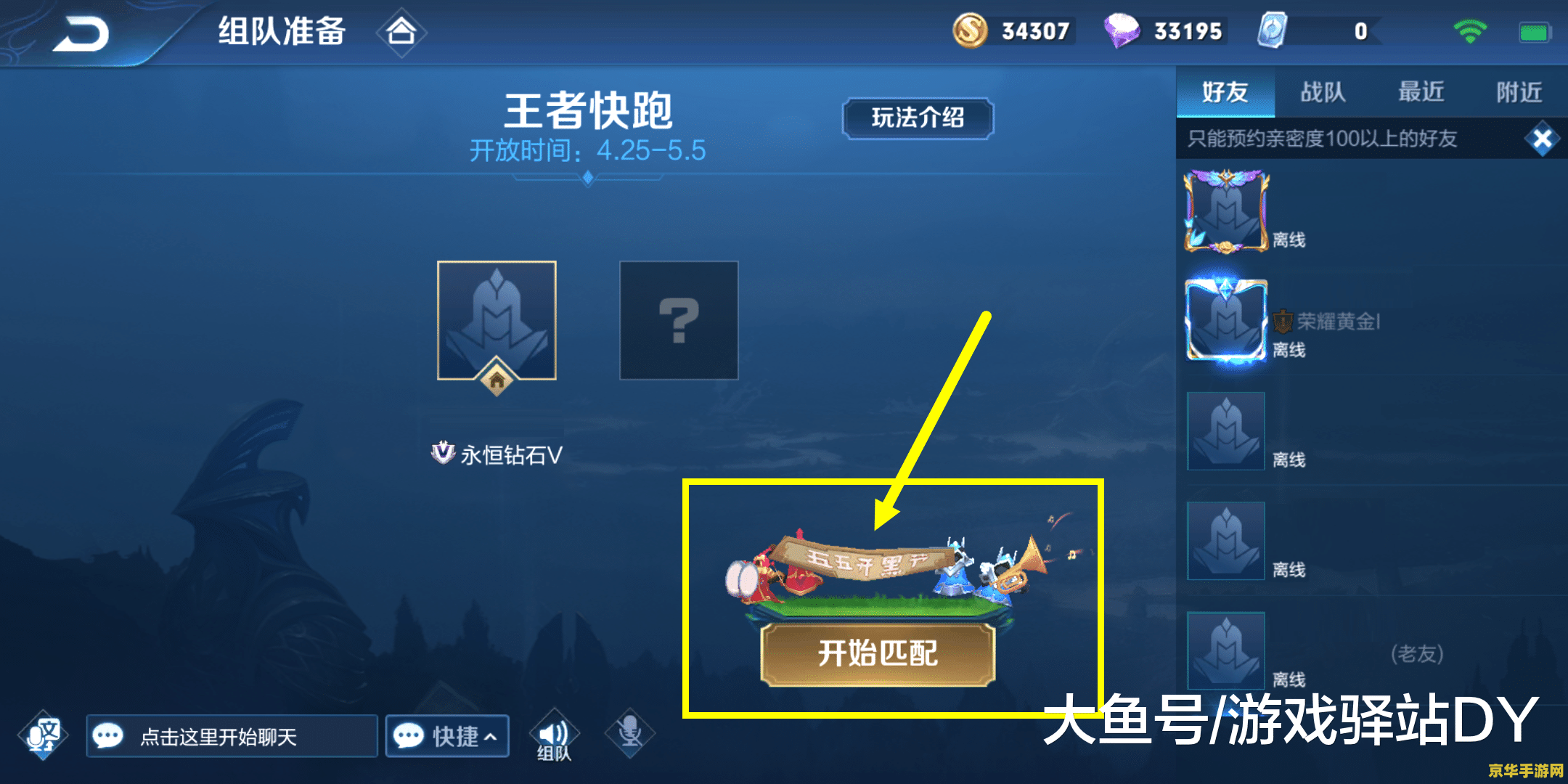 王者荣耀开黑yy多少最大