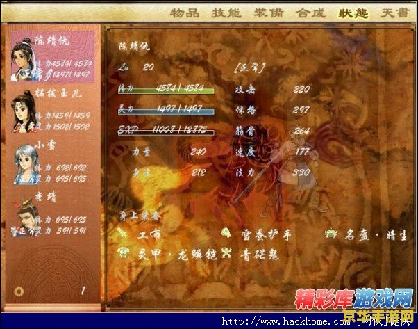 轩辕剑3之天之痕