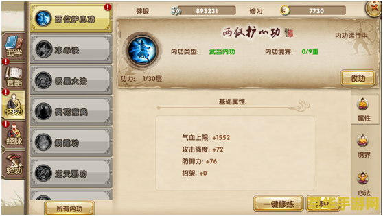九阴真经修为：深度解析与提升策略