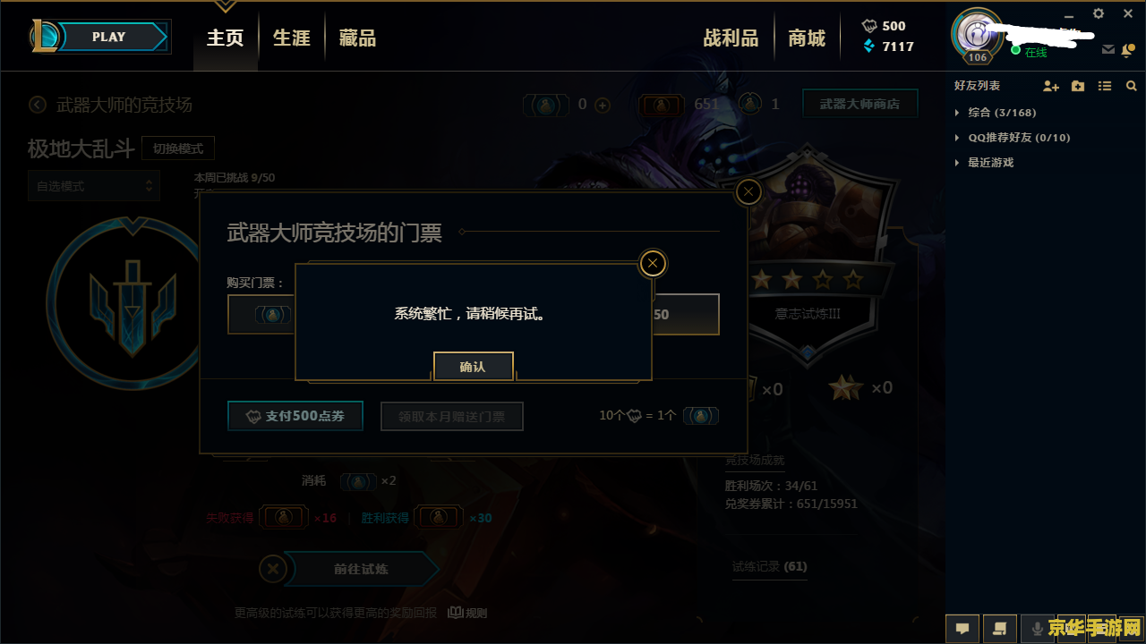 英雄联盟充值错区怎么办