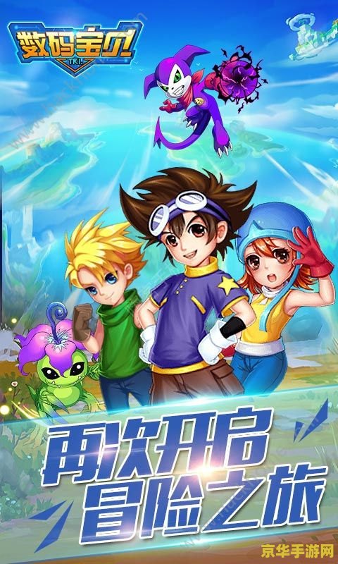 数码宝贝tri