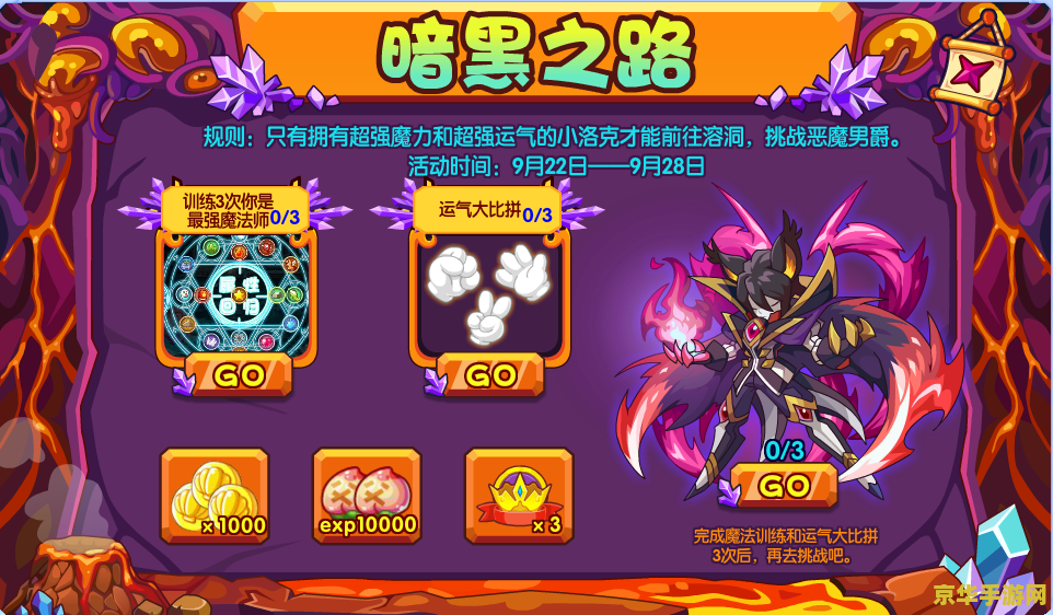 洛克王国暗黑岭