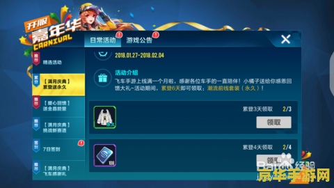 qq飞车点券：游戏内的货币与特权