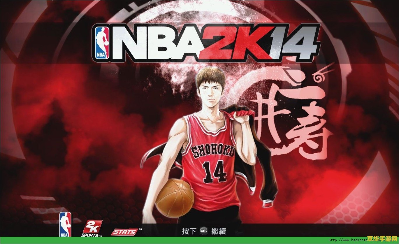 nba2k14游侠 NBA 2K14游侠- 篮球游戏的巅峰之作