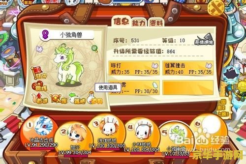 洛克王国小独角兽