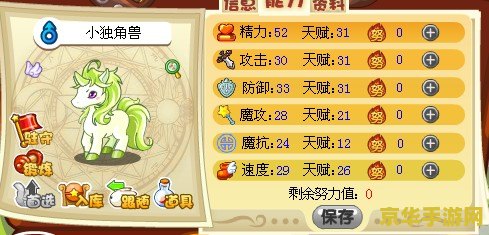 洛克王国小独角兽