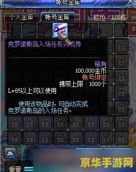 dnf帐号金库 DNF账号金库：存储你的游戏财富与荣耀