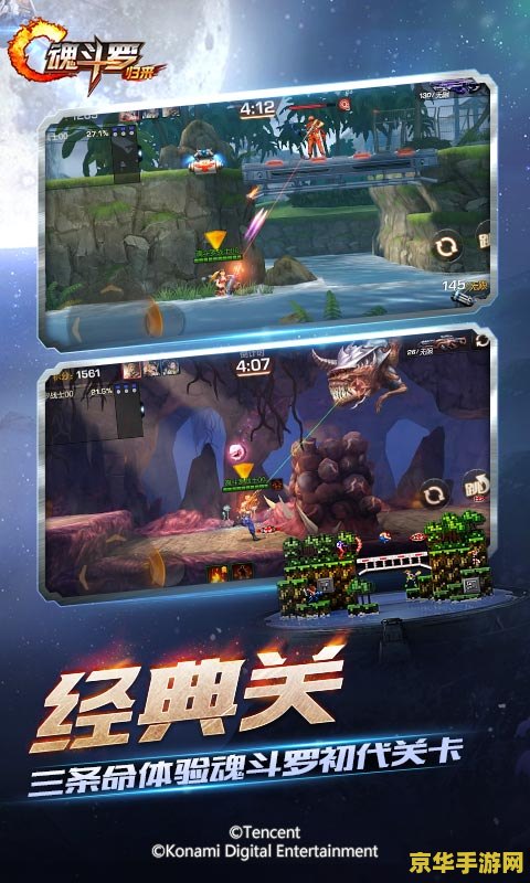 魂斗罗归来：射击游戏的经典之作