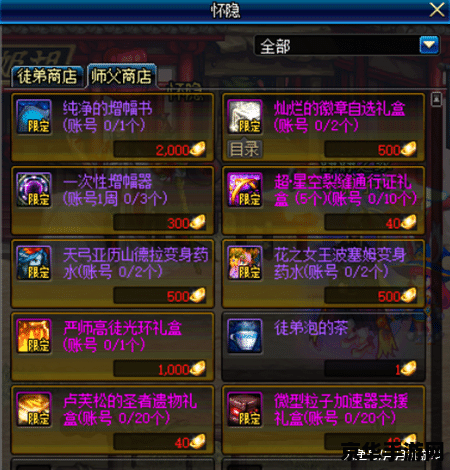 DNF师徒关系
