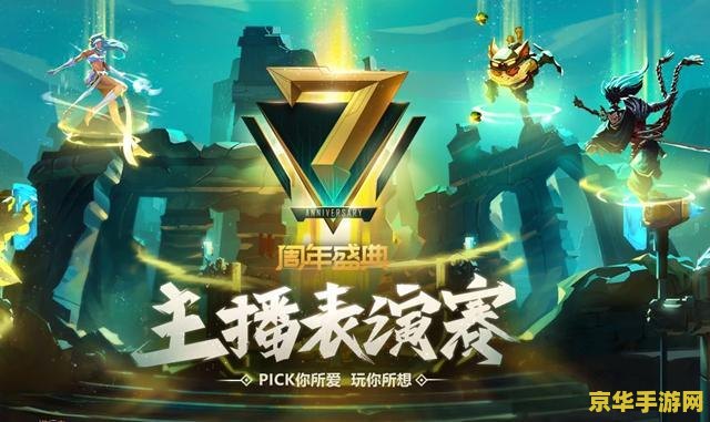 英雄联盟七周年盛典完整版 英雄联盟七周年盛典：回顾过去，展望未来