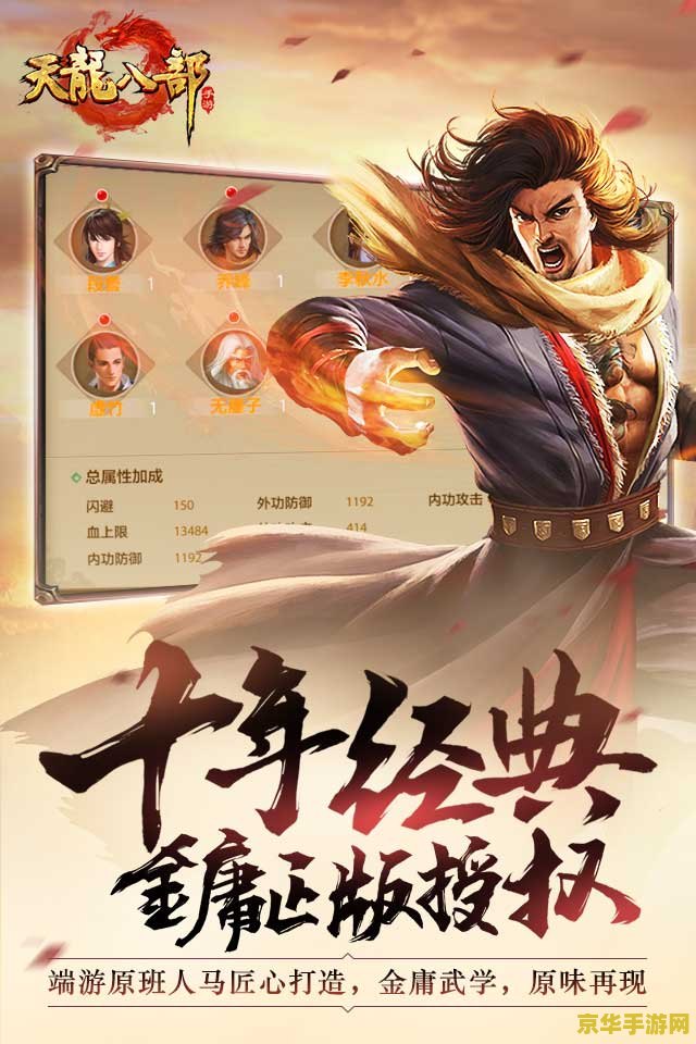 天龙八部3门派 天龙八部3 - 武侠江湖的奇幻之旅