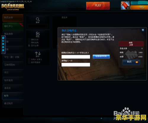 英雄联盟改名要求