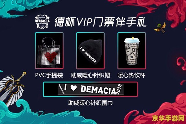 德玛西亚杯2018：英雄联盟电竞盛宴