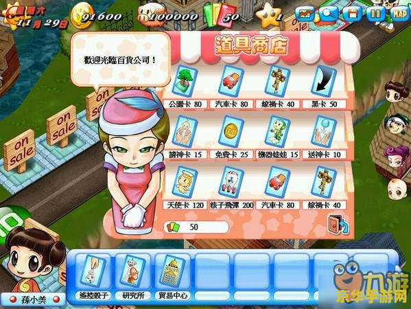 大富翁4win7游戏体验及攻略