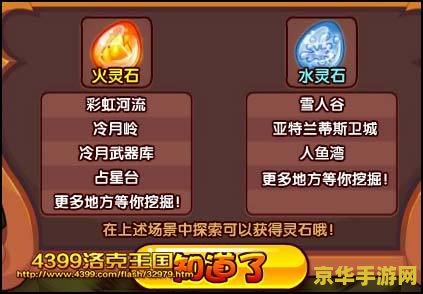 洛克王国灵石怎么得