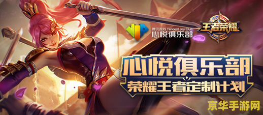 王者荣耀心悦特权7级多少钱