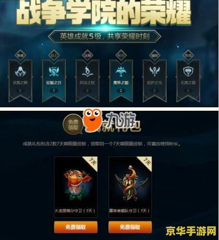 lol成就活动 英雄联盟成就活动：激发玩家的荣耀与激情