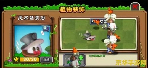 中文版植物大战僵尸攻略