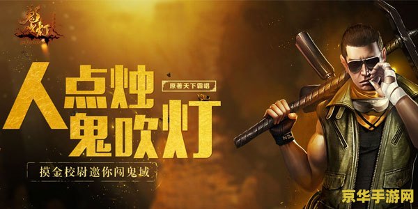 鬼吹灯之牧野诡事3：游戏背景与玩法深度解析