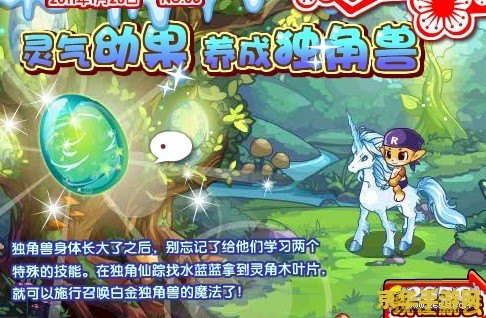 洛克王国小独角兽