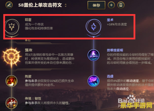 英雄联盟盖伦符文2019