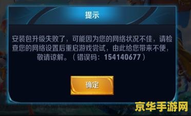 王者荣耀错误码154140677