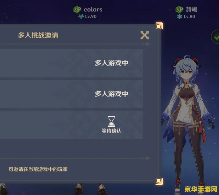 原神如何联机好友