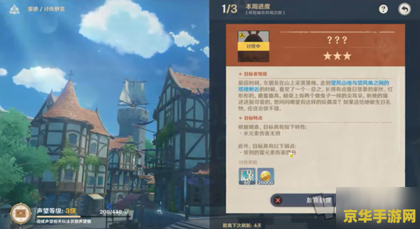 原神蒙德声望讨伐悬赏：游戏中的荣誉与挑战