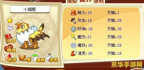 洛克王国小狮鹫