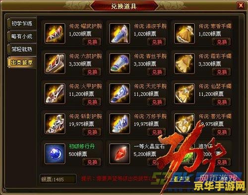 天龙八部刷球 天龙八部刷球：深入解析游戏机制与策略
