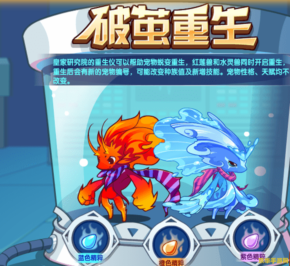 洛克王国红莲兽：游戏中的强大精灵