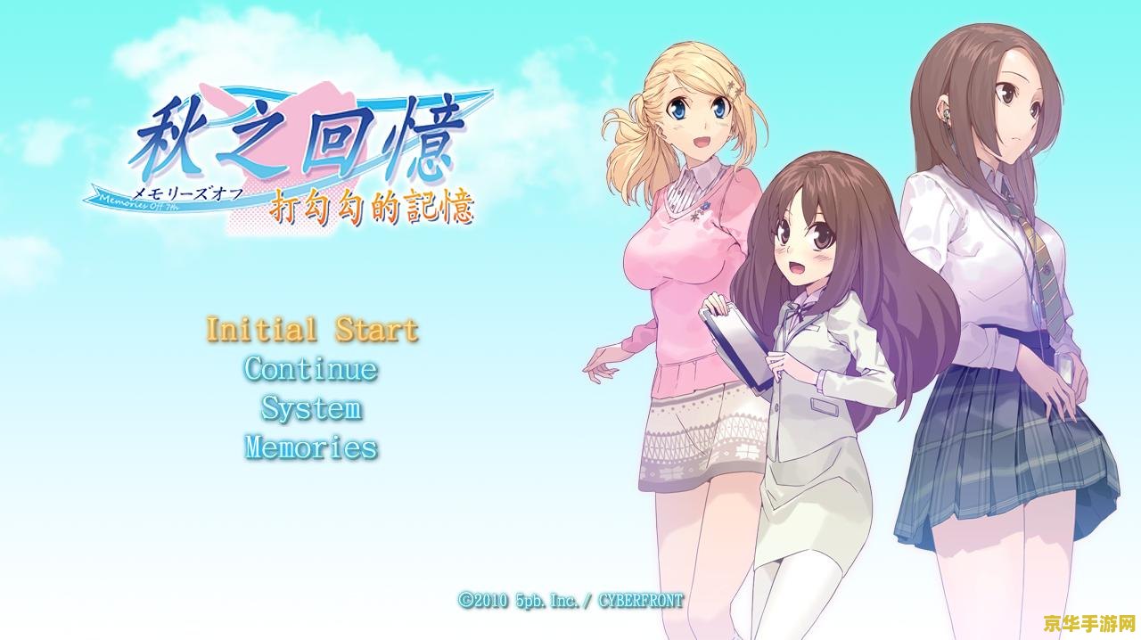 秋之回忆7操作 秋之回忆7 操作指南