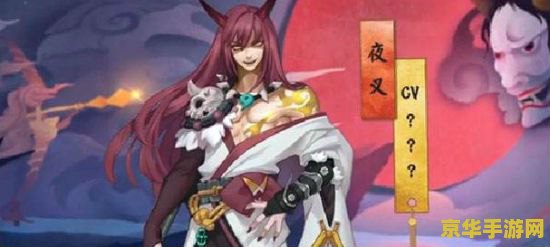 阴阳师 夜叉 阴阳师：夜叉的游戏角色设定与玩法