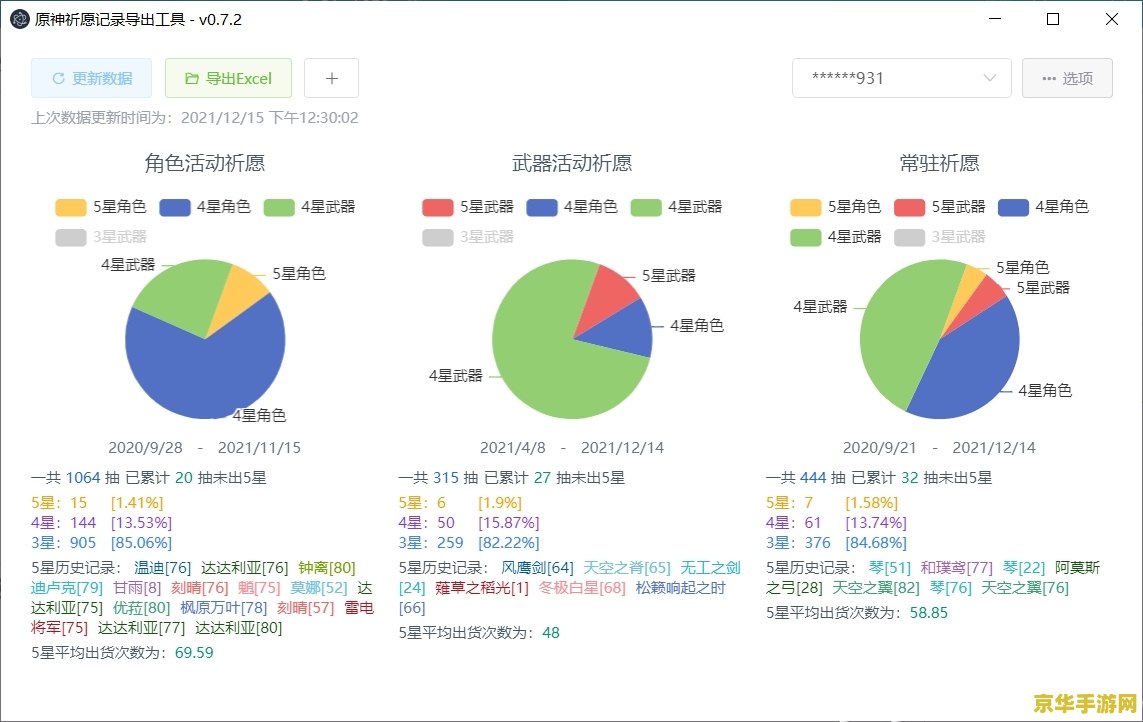 云原神怎么看抽卡数据统计 云原神抽卡数据统计查看方法